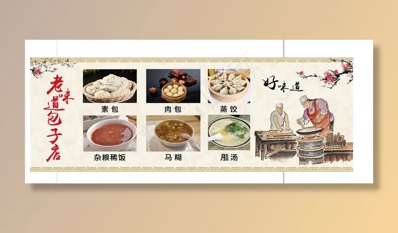 包子店图片cdr矢量模版下载