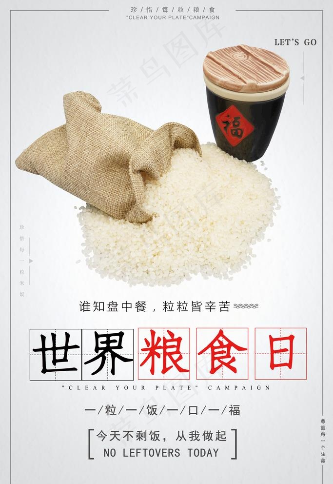 珍惜粮食图片(3543X5315(DPI:72))psd模版下载
