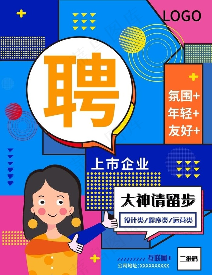 孟菲斯招聘海报图片