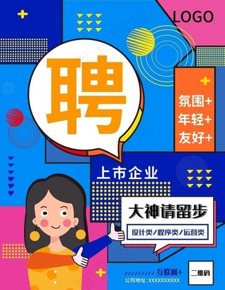孟菲斯招聘海报图片