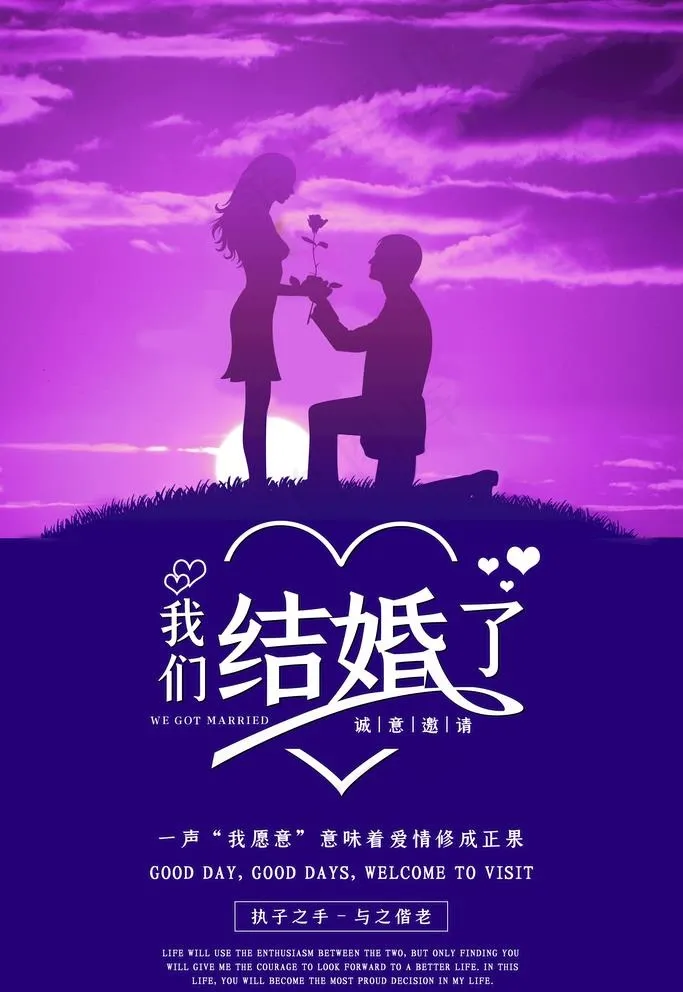 结婚了图片(3543X5315(DPI:150))psd模版下载