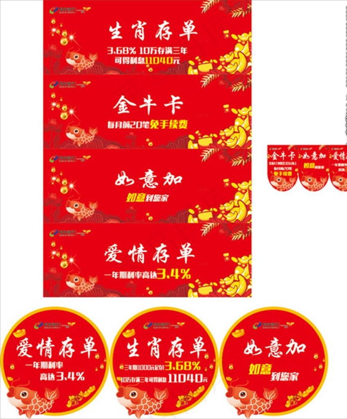 展板吊旗 理财银行 地贴图片cdr矢量模版下载