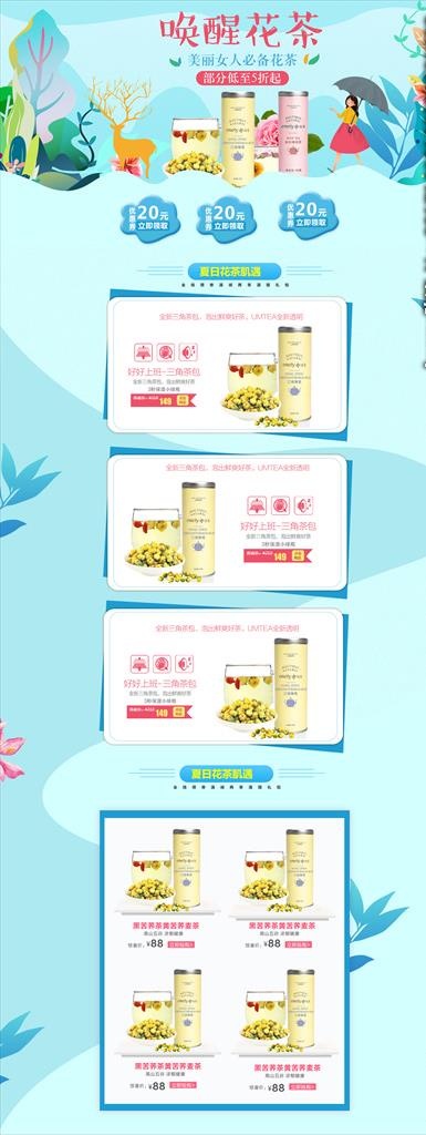 淘宝春季首页清新海报图片(1920X4720(DPI:72))psd模版下载