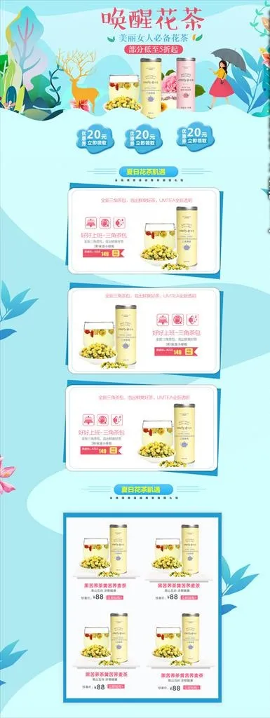 淘宝春季首页清新海报图片(1920X4720(DPI:72))psd模版下载