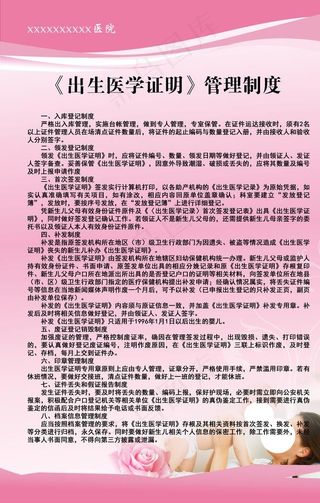 出生医学证明管理制度图片
