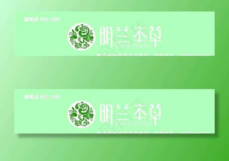 明兰本草门头 绿色门头 绿色标图片cdr矢量模版下载