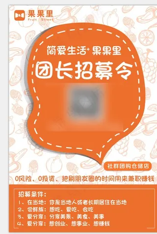 团长招募令图片