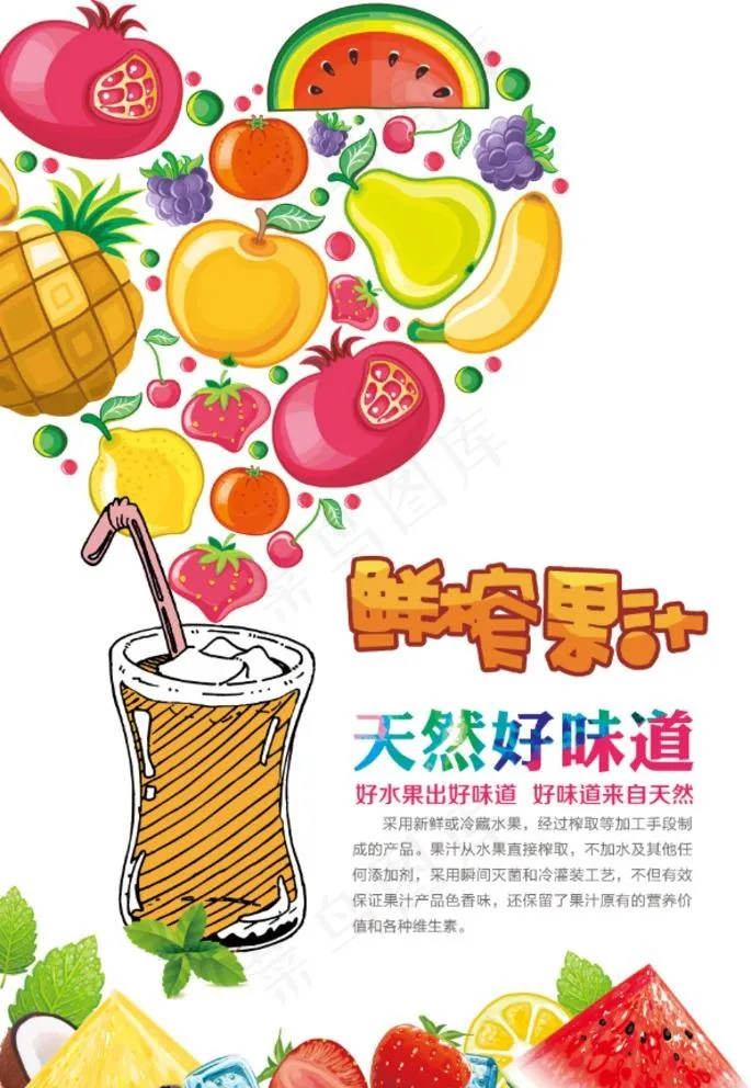 创意果汁图片psd模版下载