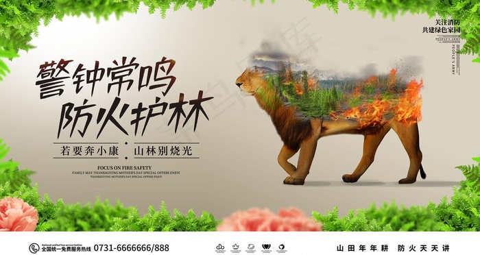 防火护林图片(3150X1772(DPI:150))psd模版下载