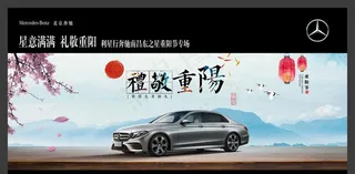 汽车重阳节背景图片