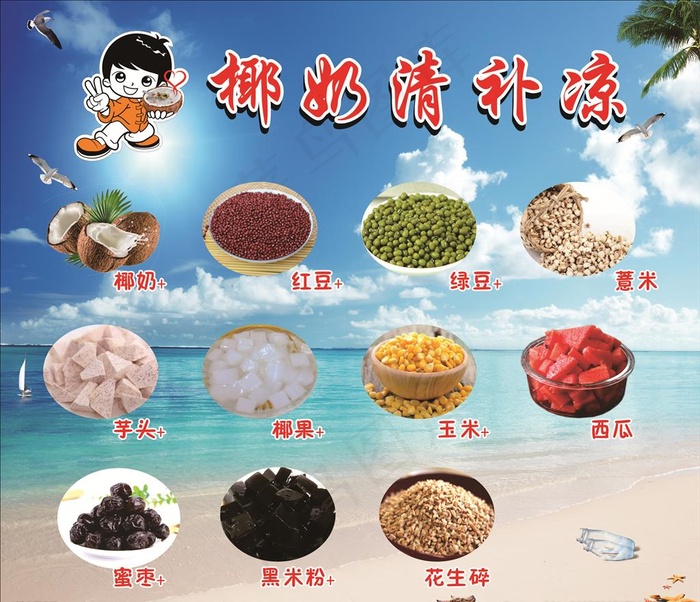 椰奶清补凉图片