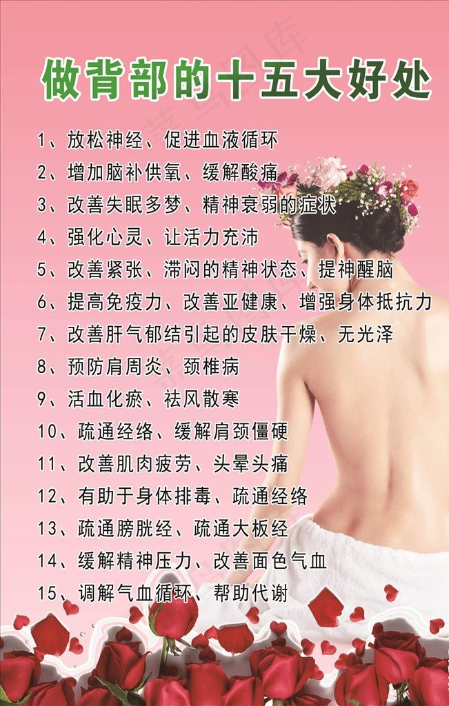 做背的十五大好处图片
