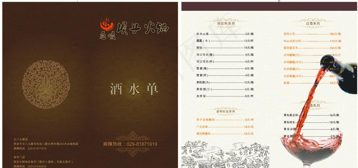 火锅店酒水单图片