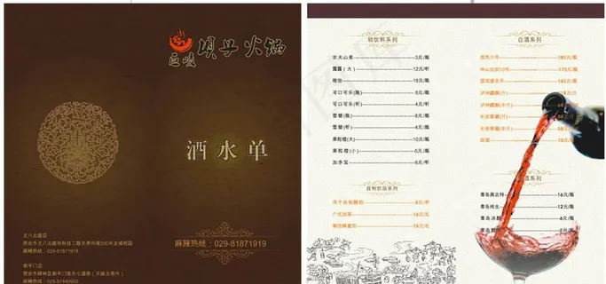 火锅店酒水单图片