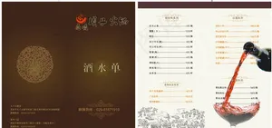 火锅店酒水单图片