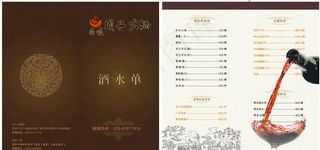 火锅店酒水单图片