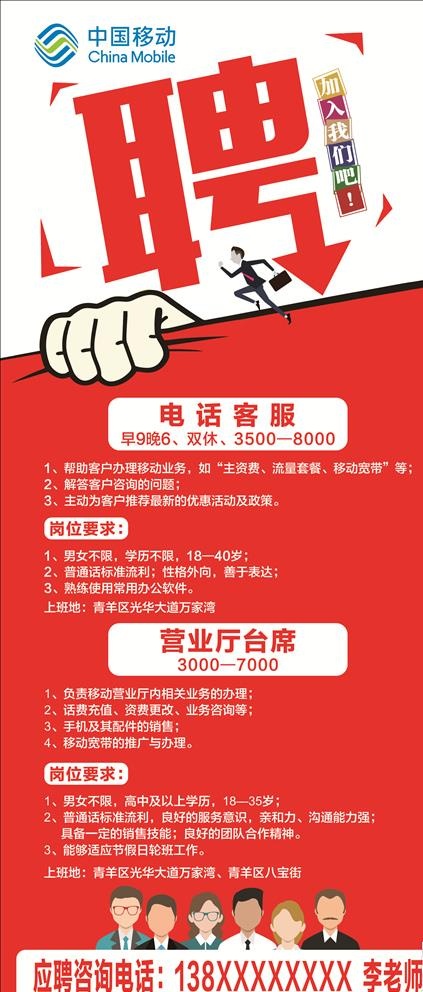 招聘展架图片cdr矢量模版下载