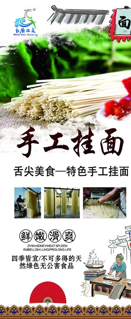 手工挂面展架图片