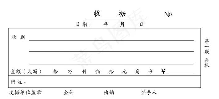 收据图片
