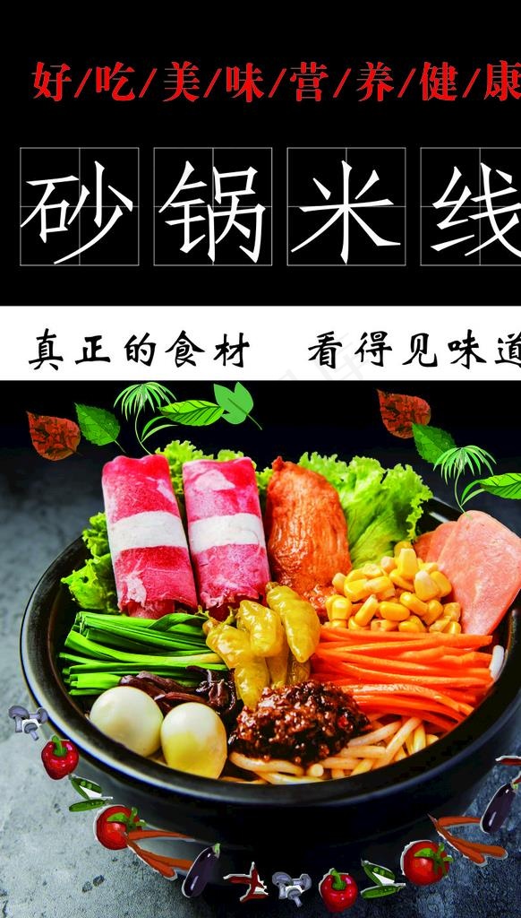 砂锅米线图片