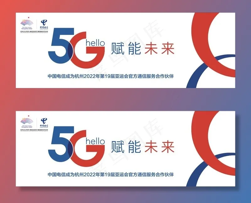 电信5G赋能未来图片cdr矢量模版下载
