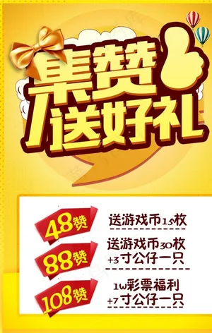 集赞图片