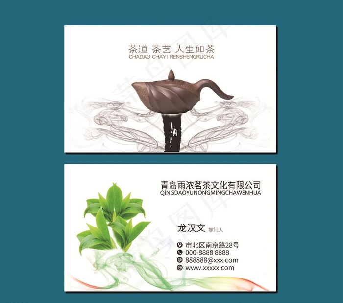 茶名片图片psd模版下载