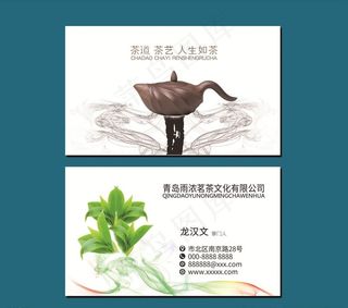 茶名片图片