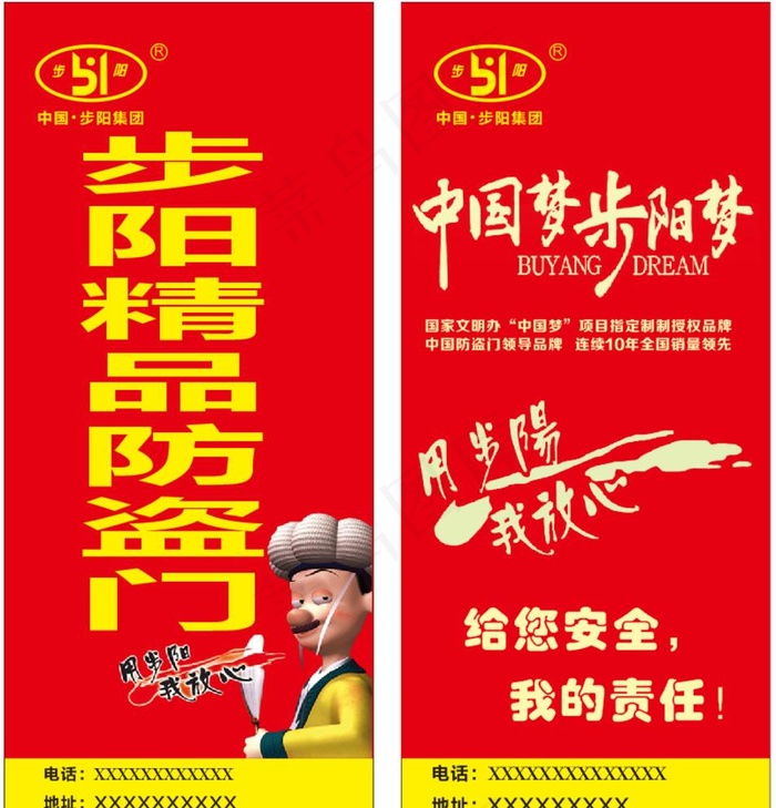 步阳防盗门图片cdr矢量模版下载