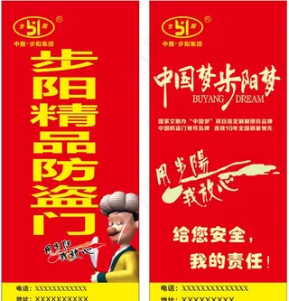 步阳防盗门图片