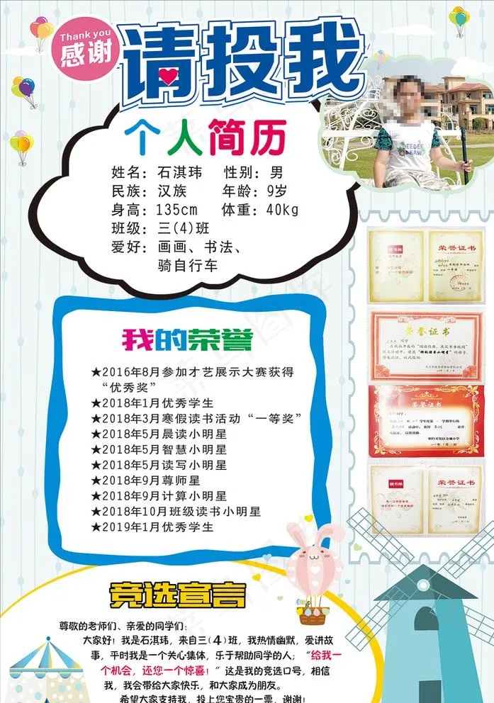 竞选自我介绍海报图片cdr矢量模版下载