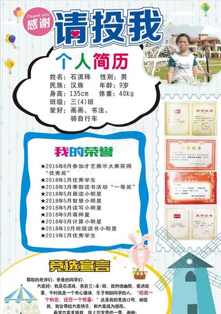 竞选自我介绍海报图片