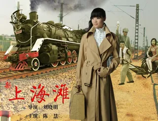 上海滩宣传海报图片