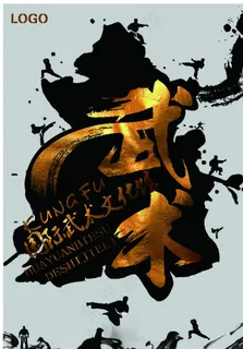 武术海报图片