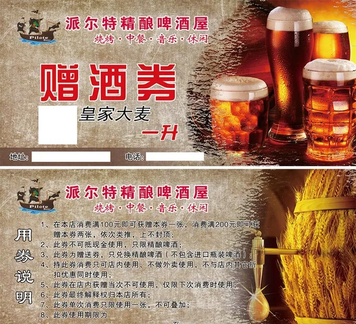 啤酒赠酒券图片(1772X827(DPI:300))psd模版下载