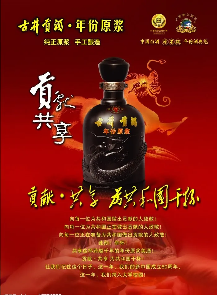 古井贡酒促销海报图片(3402X4583(DPI:400))psd模版下载