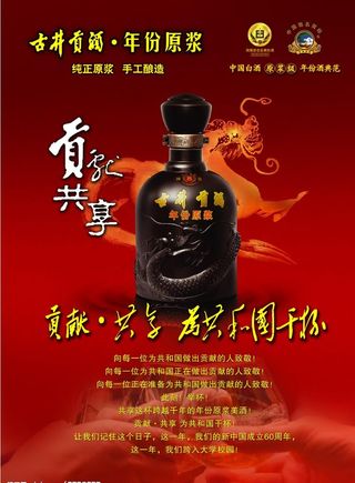 古井贡酒促销海报图片