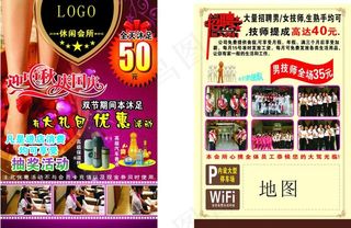 沐足宣传单图片