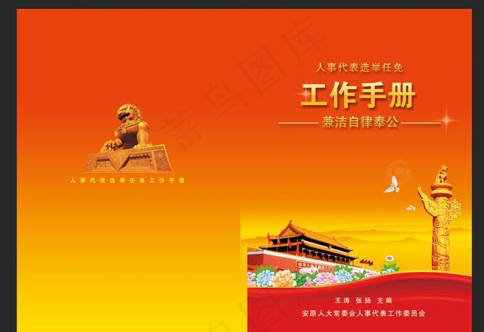 工作手册图片(3909X2846(DPI:300))psd模版下载