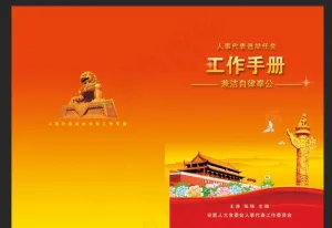 工作手册图片
