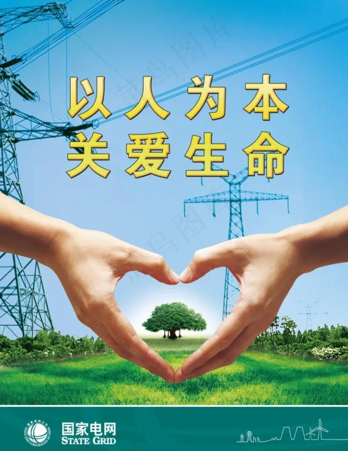 供电公司展板 公家电网展板 安图片(2362X3150(DPI:80))psd模版下载