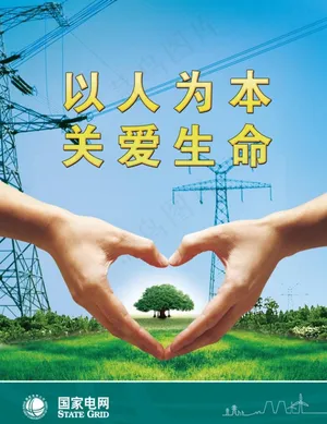 供电公司展板 公家电网展板 安图片