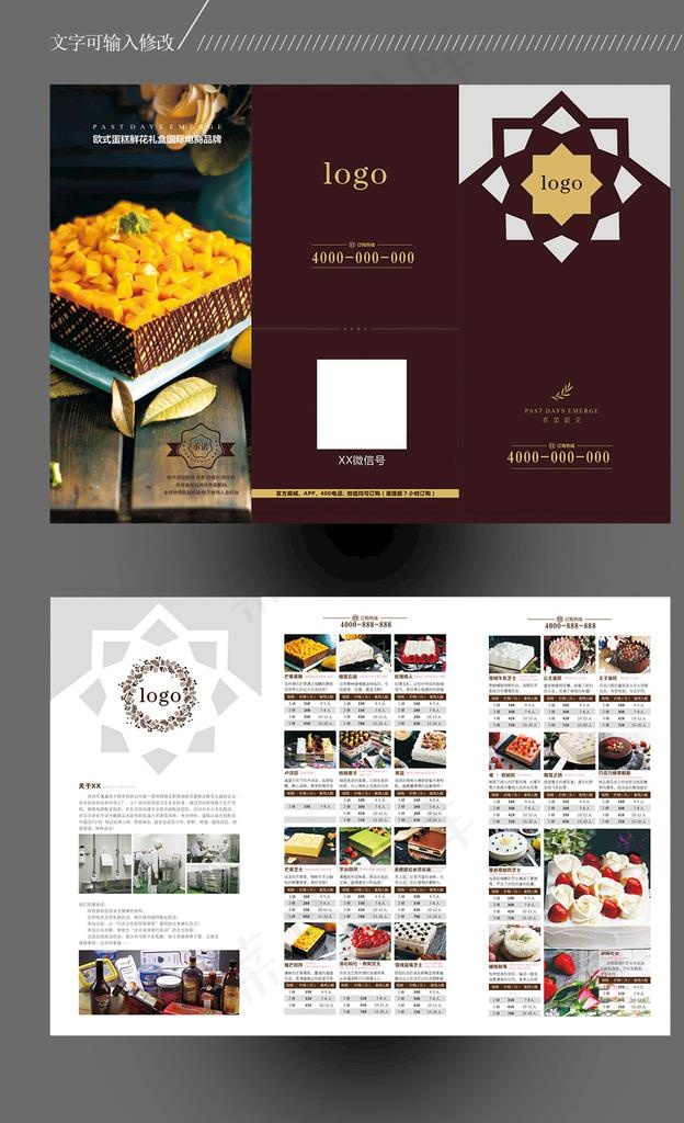 点心三折页图片(297X210)cdr矢量模版下载