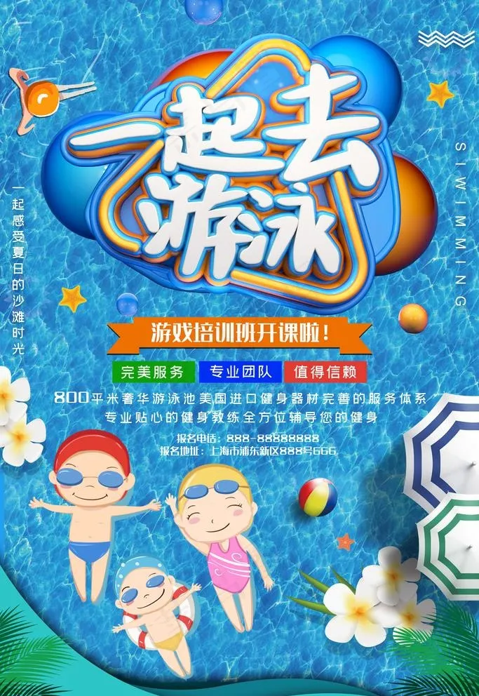 游泳图片(3500X5250(DPI:300))psd模版下载