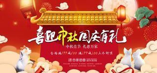 中秋国庆活动宣传海报素材图片