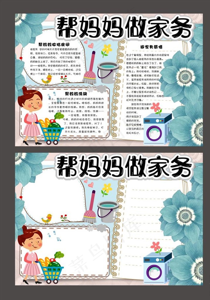 做家务手抄报小报电子模板图片(4961X3508(DPI:300))psd模版下载