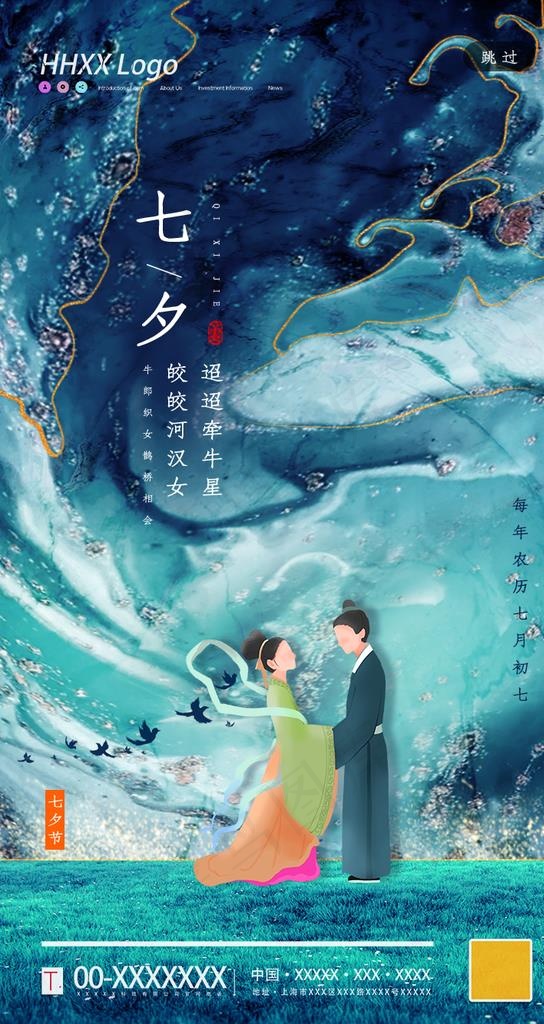 七夕图片(750X1334(DPI:150))psd模版下载