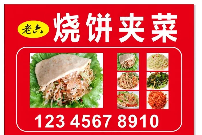 烧饼加菜饼夹菜图片cdr矢量模版下载