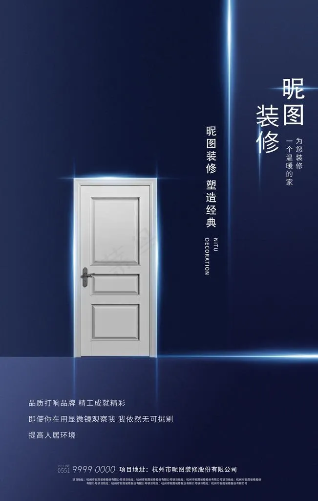 简洁大气装修家装海报图片(3543X5315(DPI:150))psd模版下载