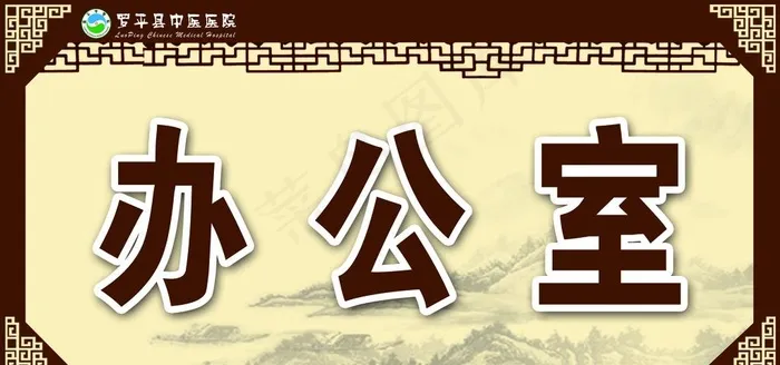 办公室门牌图片